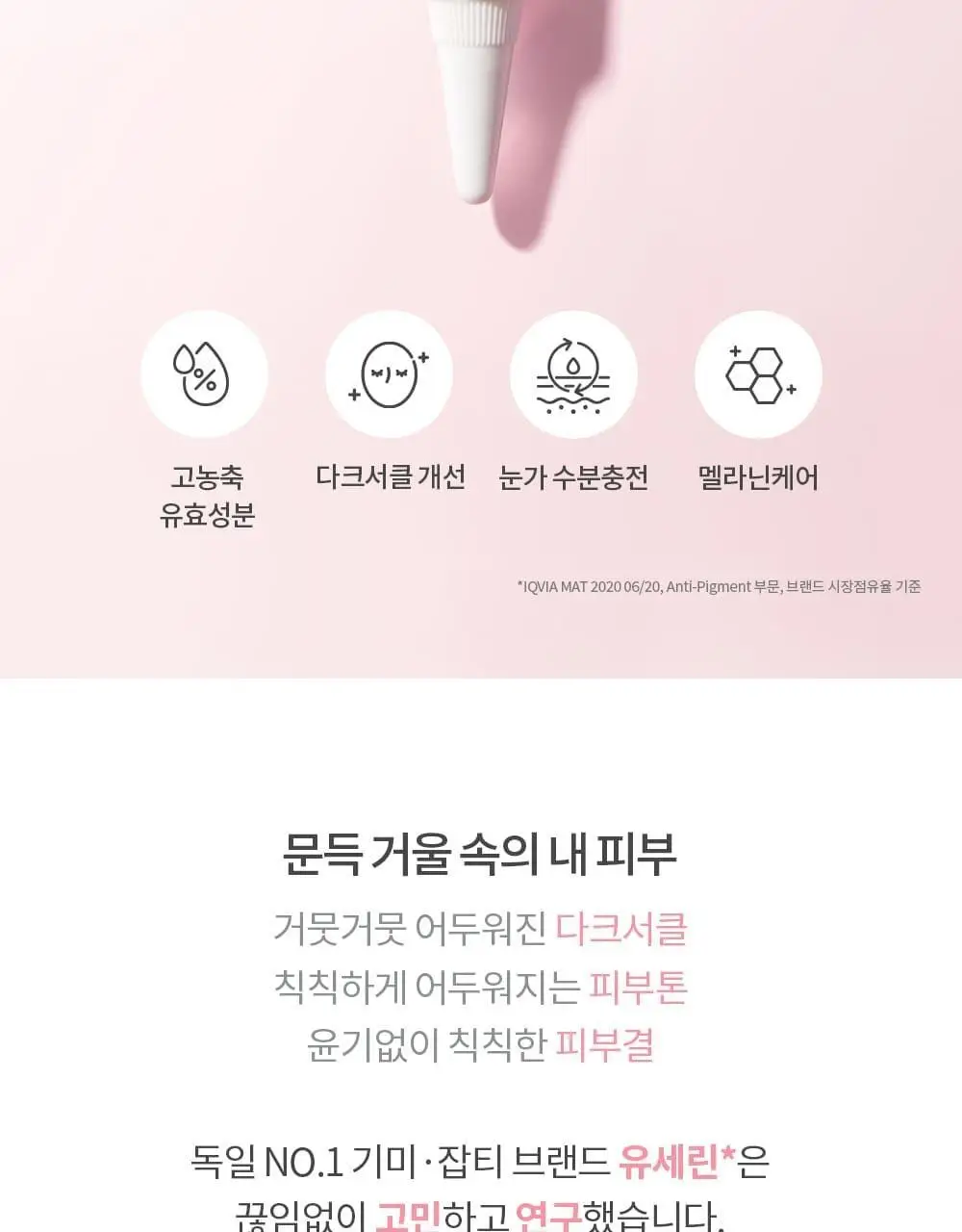 유세린 이븐래디언스 다크서클 아이크림 15ml 상세페이지 2