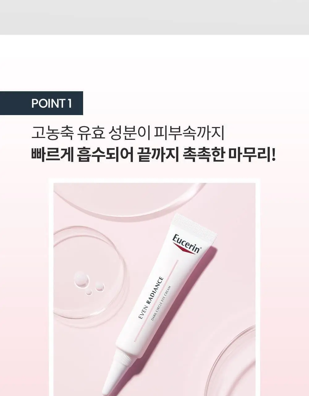 유세린 이븐래디언스 다크서클 아이크림 15ml 상세페이지 6