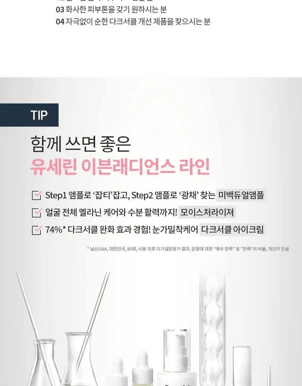 유세린 이븐래디언스 다크서클 아이크림 15ml 상세페이지 9