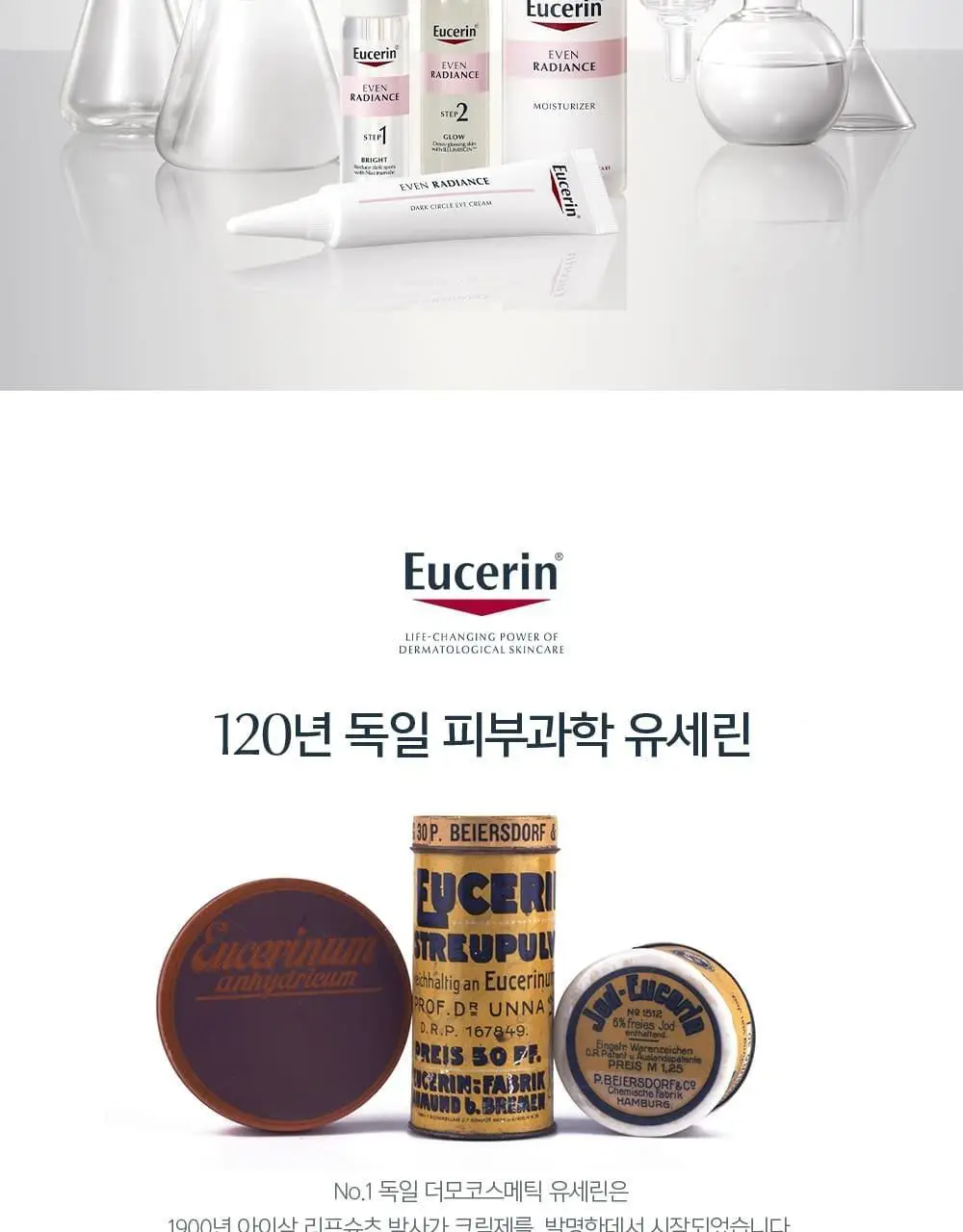 유세린 이븐래디언스 다크서클 아이크림 15ml 상세페이지 10