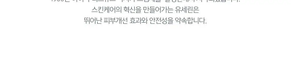 유세린 이븐래디언스 다크서클 아이크림 15ml 상세페이지 11
