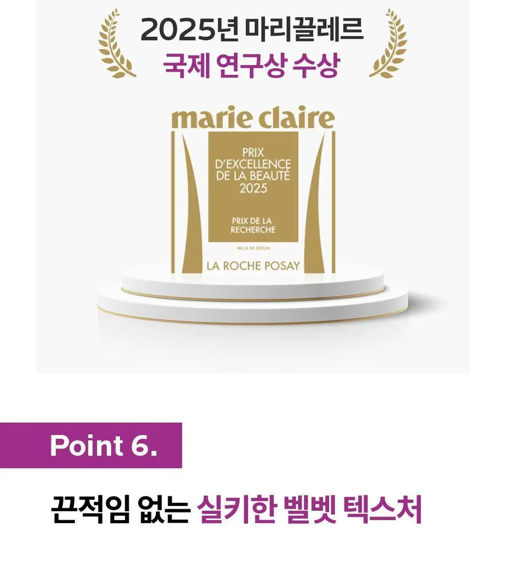 라로슈포제 멜라B3 세럼 30ml 상세페이지 14