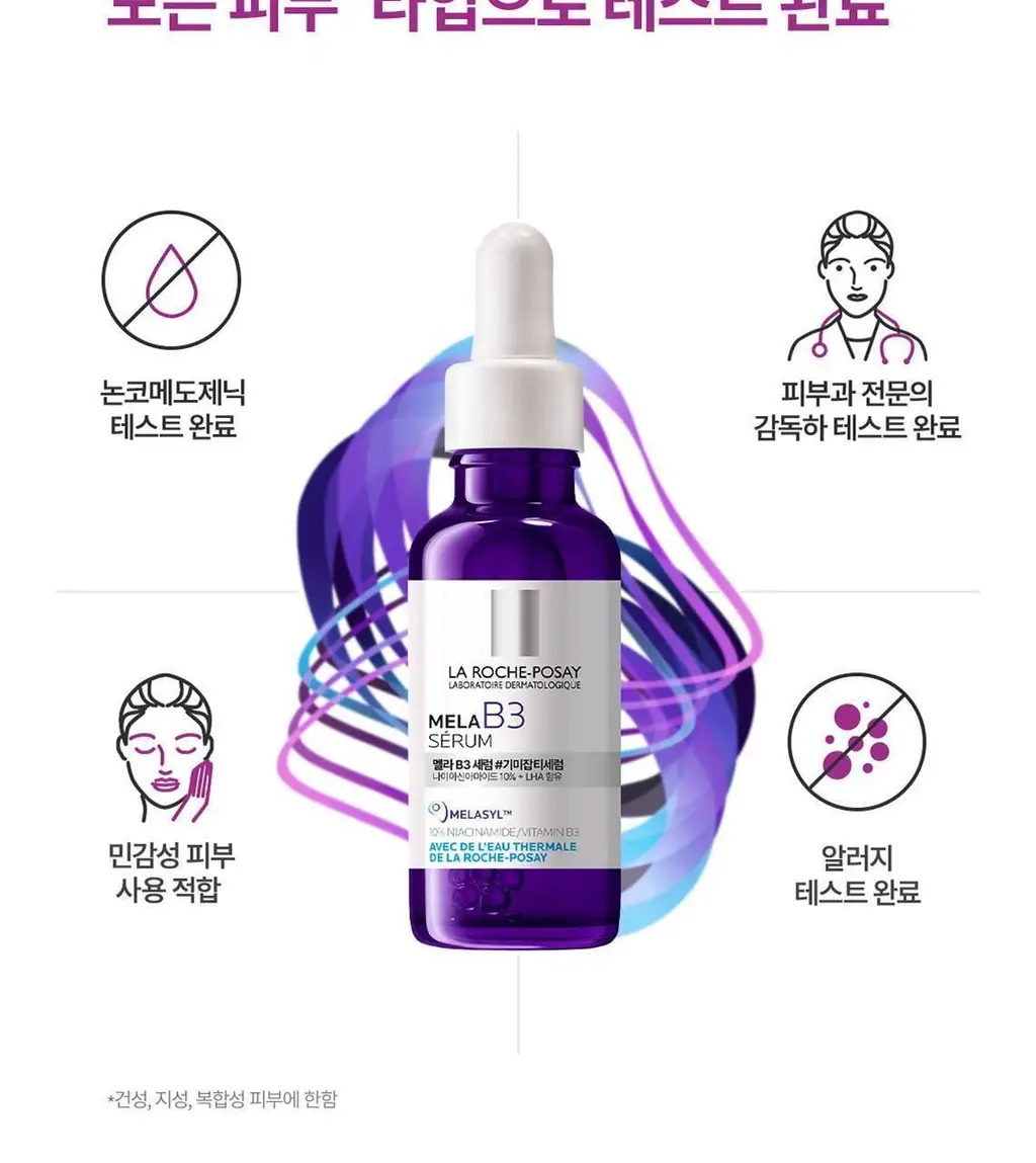 라로슈포제 멜라B3 세럼 30ml 상세페이지 16