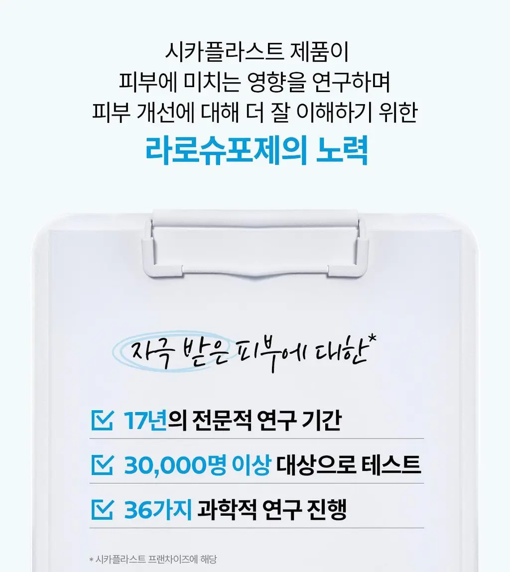 라로슈포제 시카플라스트 리페어 에센스 30ml 상세페이지 3