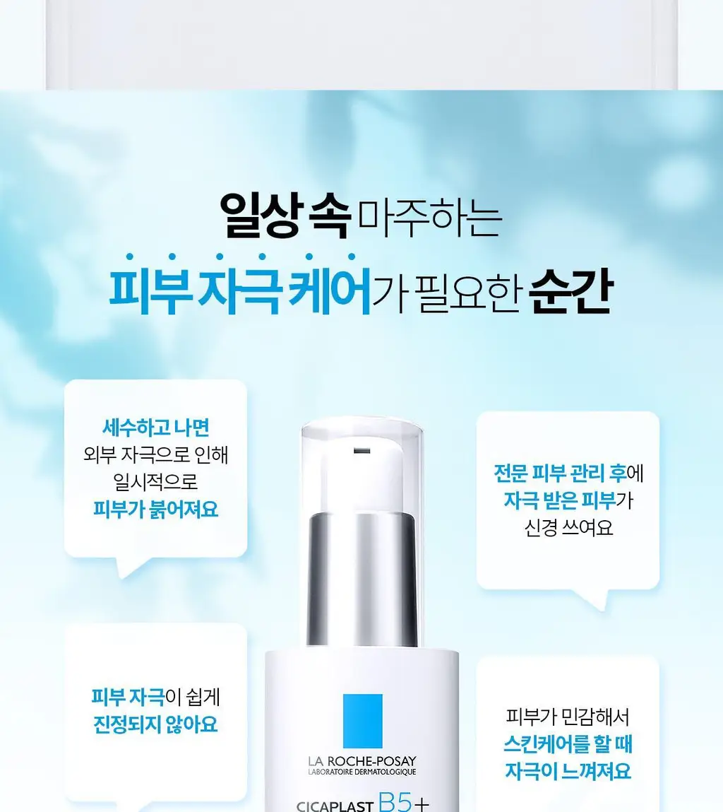 라로슈포제 시카플라스트 리페어 에센스 30ml 상세페이지 4