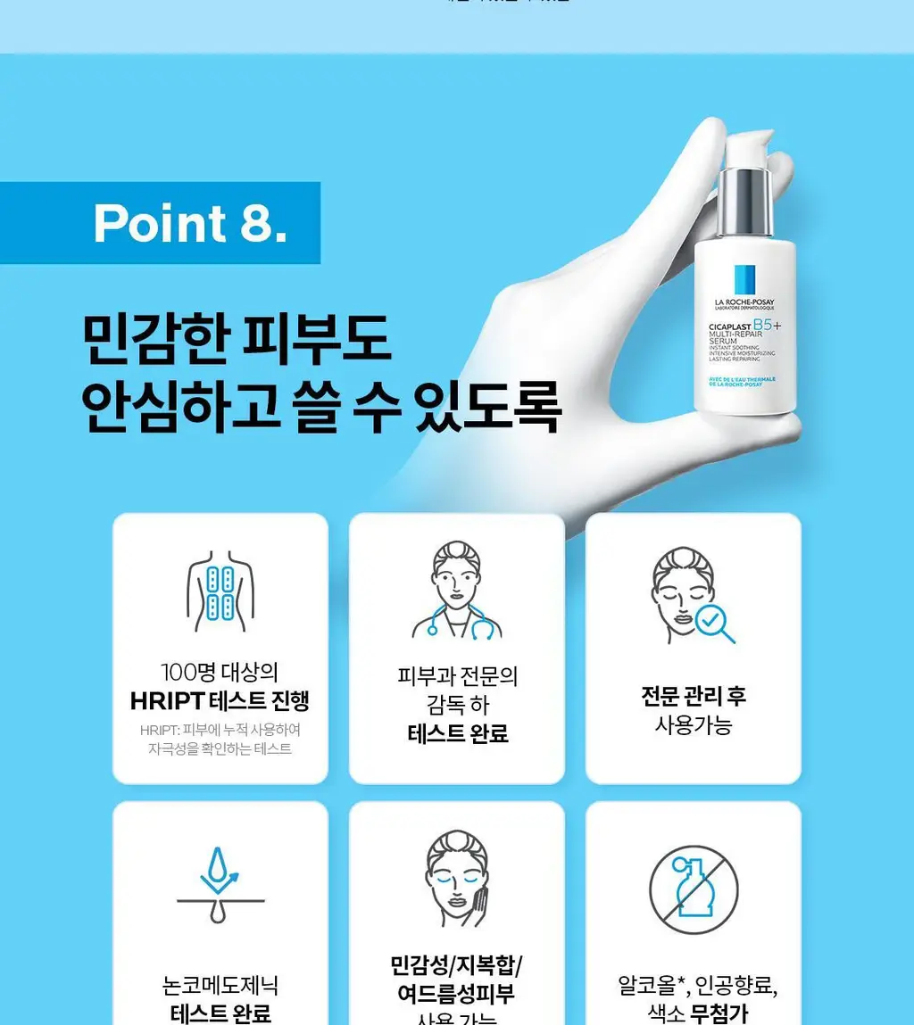 라로슈포제 시카플라스트 리페어 에센스 30ml 상세페이지 17