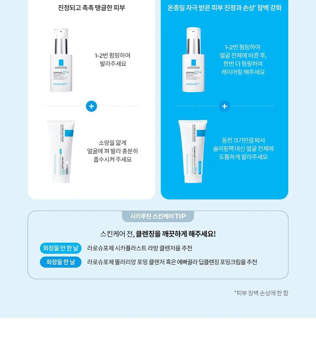 라로슈포제 시카플라스트 리페어 에센스 30ml 상세페이지 21