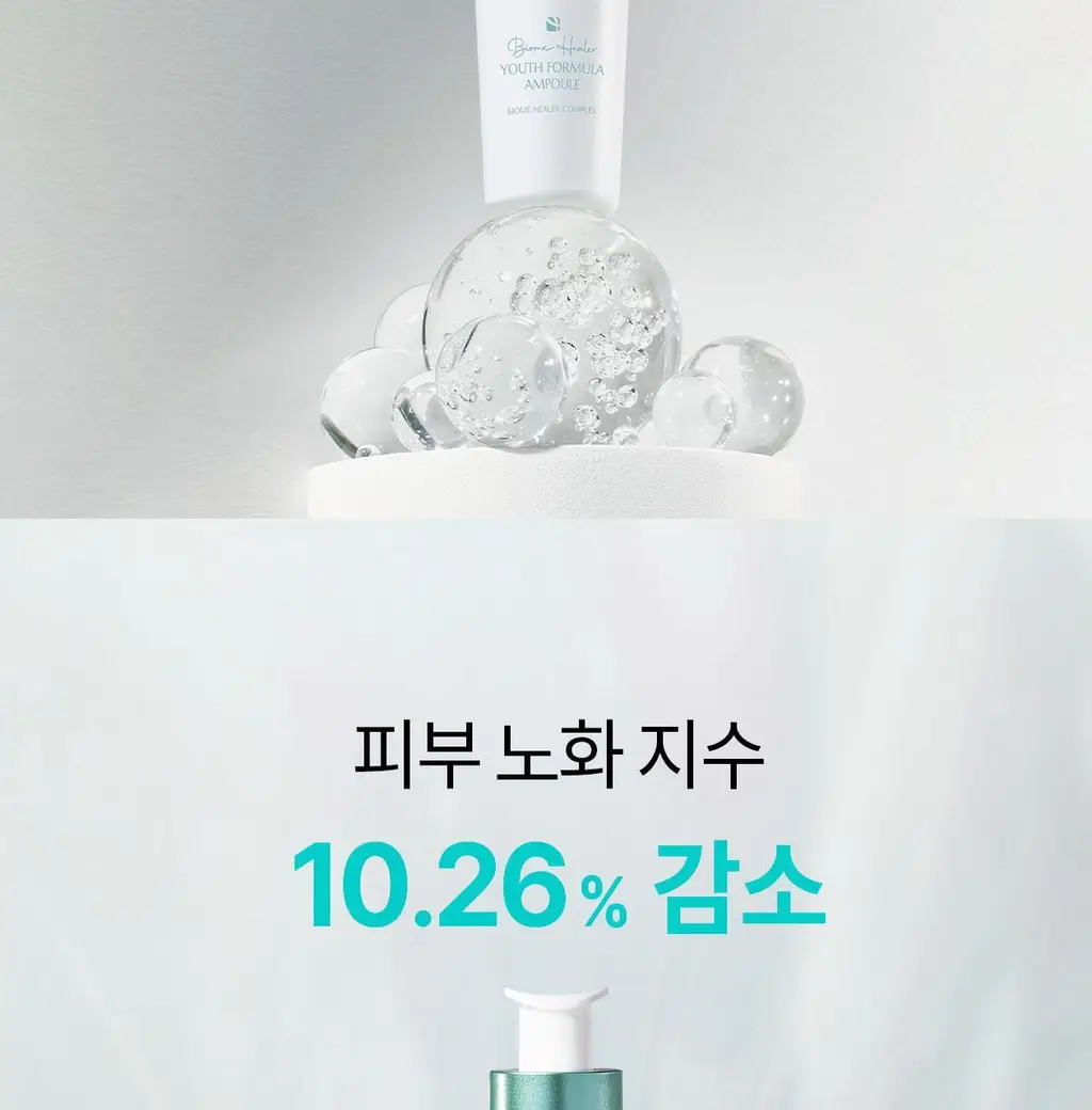 리쥬란 바이옴 힐러 유스포뮬러 앰플 30ml기획 (+더마힐러 앰플1ml*7+더마힐러 크림10g+더마힐러 마스크23ml) 상세페이지 2