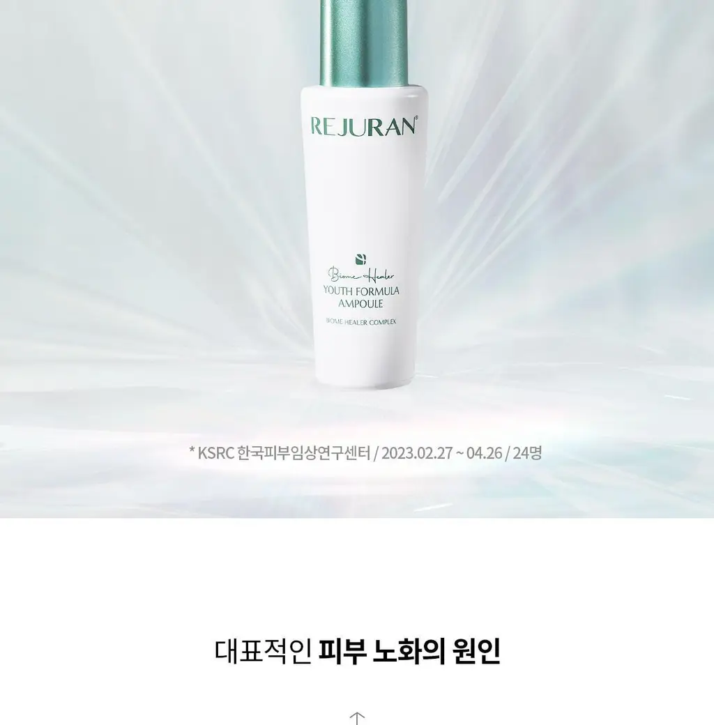 리쥬란 바이옴 힐러 유스포뮬러 앰플 30ml기획 (+더마힐러 앰플1ml*7+더마힐러 크림10g+더마힐러 마스크23ml) 상세페이지 3