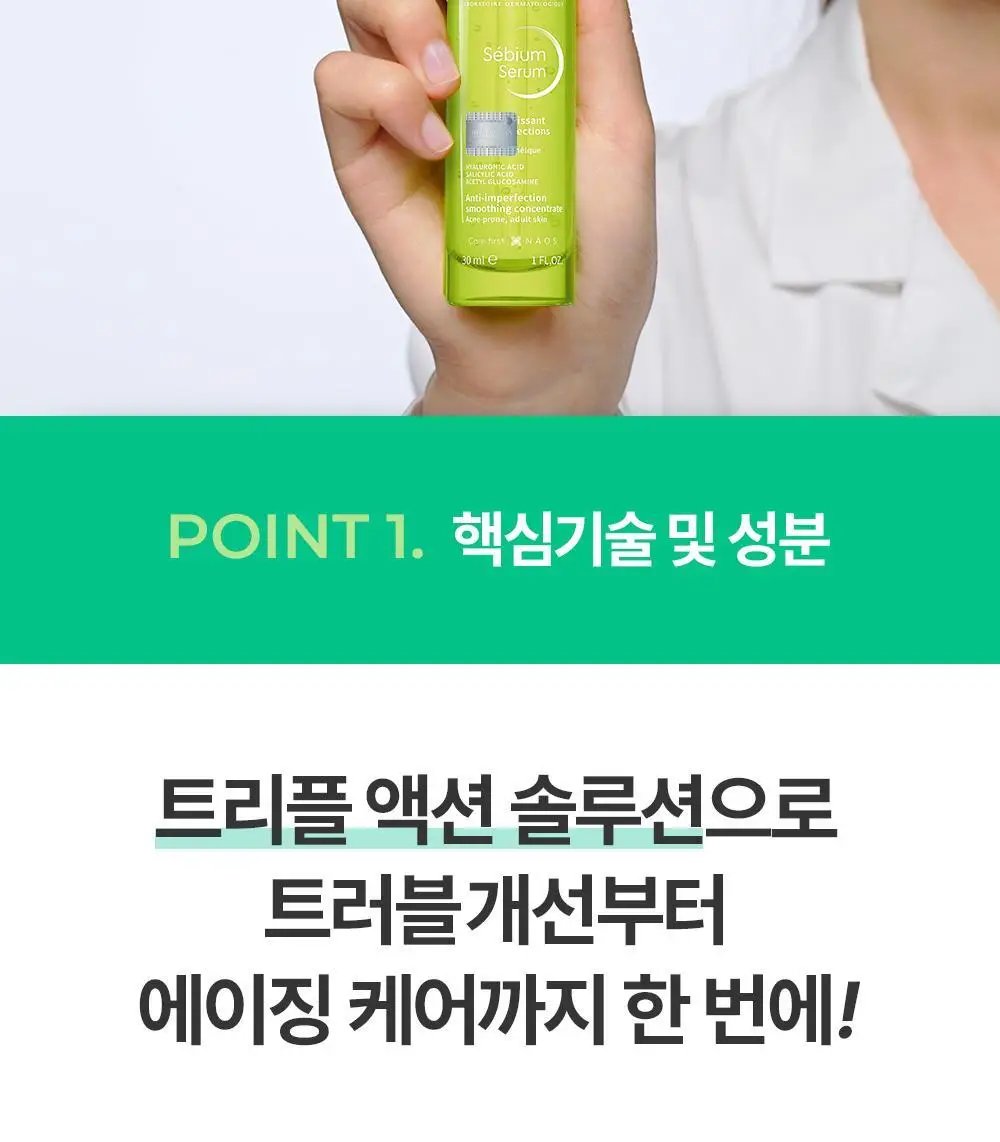 바이오더마 세비엄 세럼 30ml 기획 (+센시비오 H2O 5ml*2) (2604) 상세페이지 9