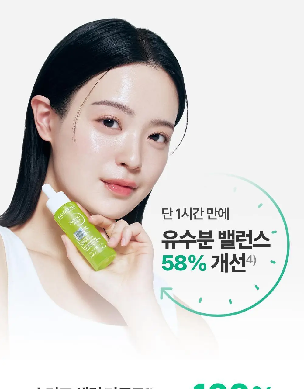 바이오더마 세비엄 세럼 30ml 기획 (+센시비오 H2O 5ml*2) (2604) 상세페이지 19