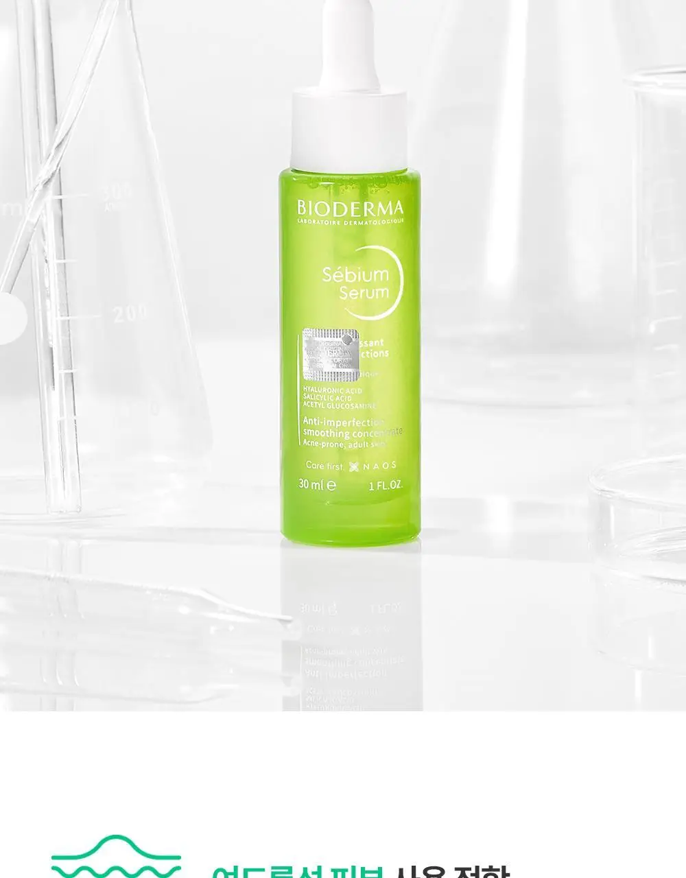 바이오더마 세비엄 세럼 30ml 기획 (+센시비오 H2O 5ml*2) (2604) 상세페이지 21