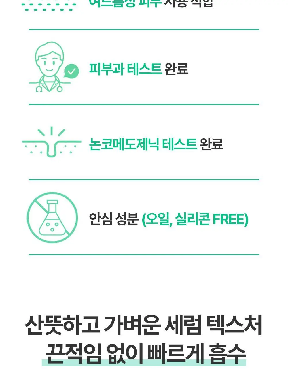 바이오더마 세비엄 세럼 30ml 기획 (+센시비오 H2O 5ml*2) (2604) 상세페이지 22