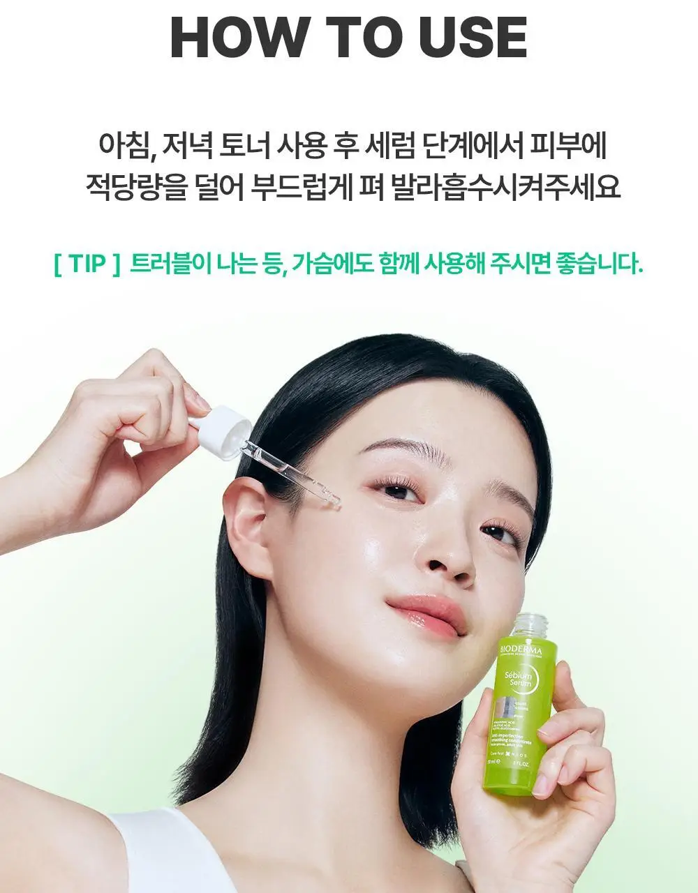 바이오더마 세비엄 세럼 30ml 기획 (+센시비오 H2O 5ml*2) (2604) 상세페이지 26