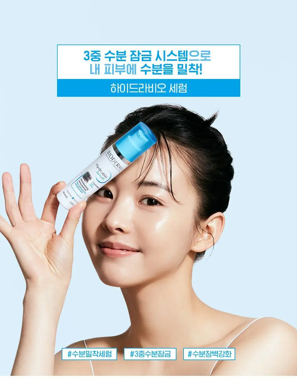 바이오더마 하이드라비오 세럼 40ml 상세페이지 3