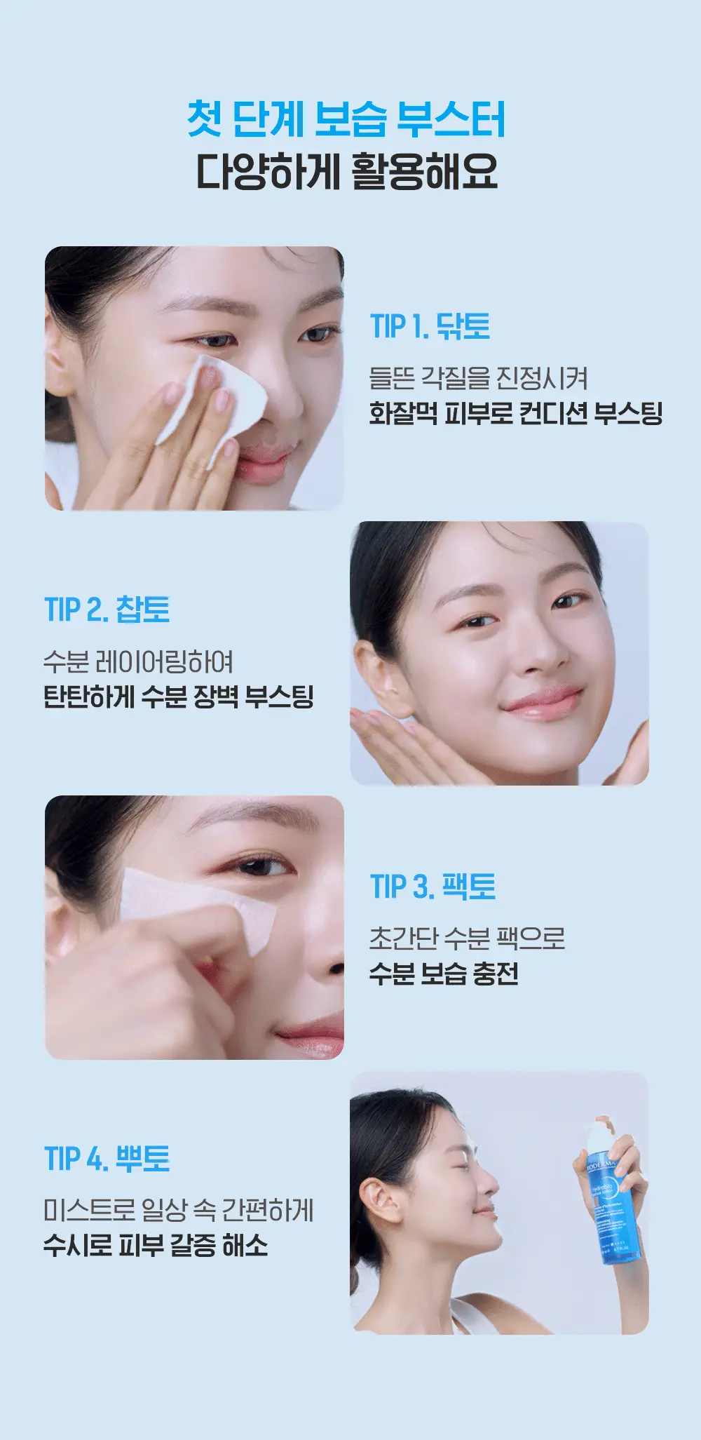 바이오더마 하이드라비오 에센스로션 200ml 기획 (+스트레치 화장솜) 상세페이지 3