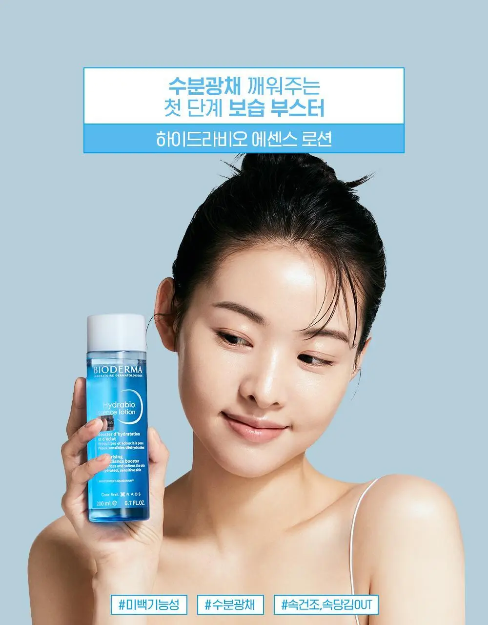 바이오더마 하이드라비오 에센스로션 200ml 기획 (+스트레치 화장솜) 상세페이지 4