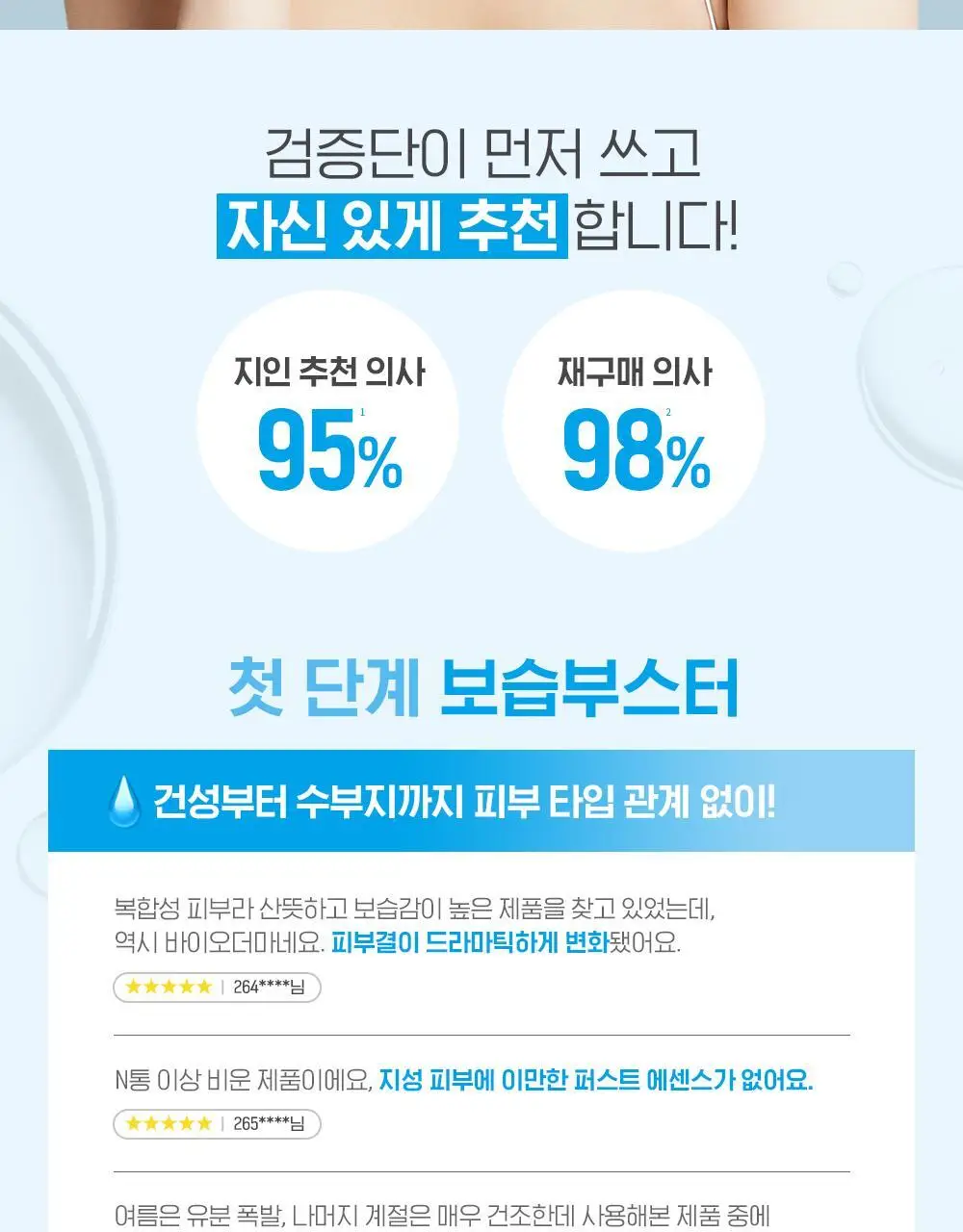 바이오더마 하이드라비오 에센스로션 200ml 기획 (+스트레치 화장솜) 상세페이지 5