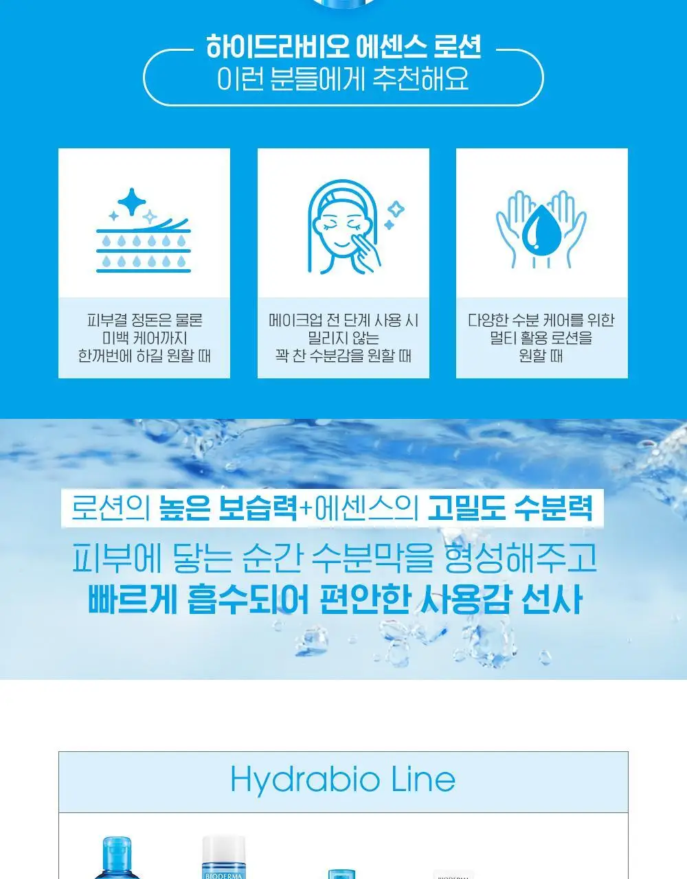 바이오더마 하이드라비오 에센스로션 200ml 기획 (+스트레치 화장솜) 상세페이지 11