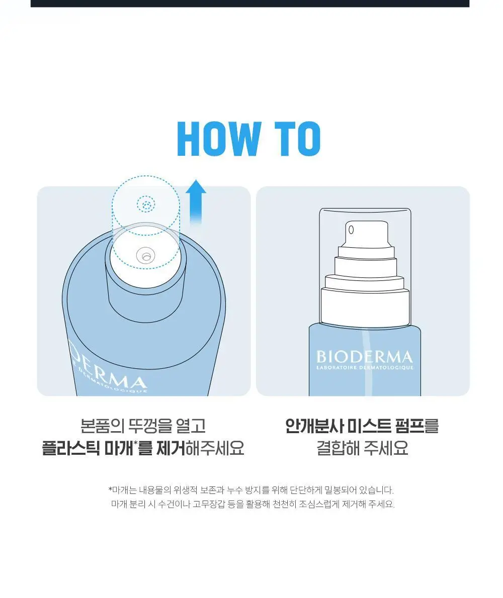 바이오더마 하이드라비오 에센스로션 200ml 기획(+안개분사 미스트 증정) 상세페이지 5