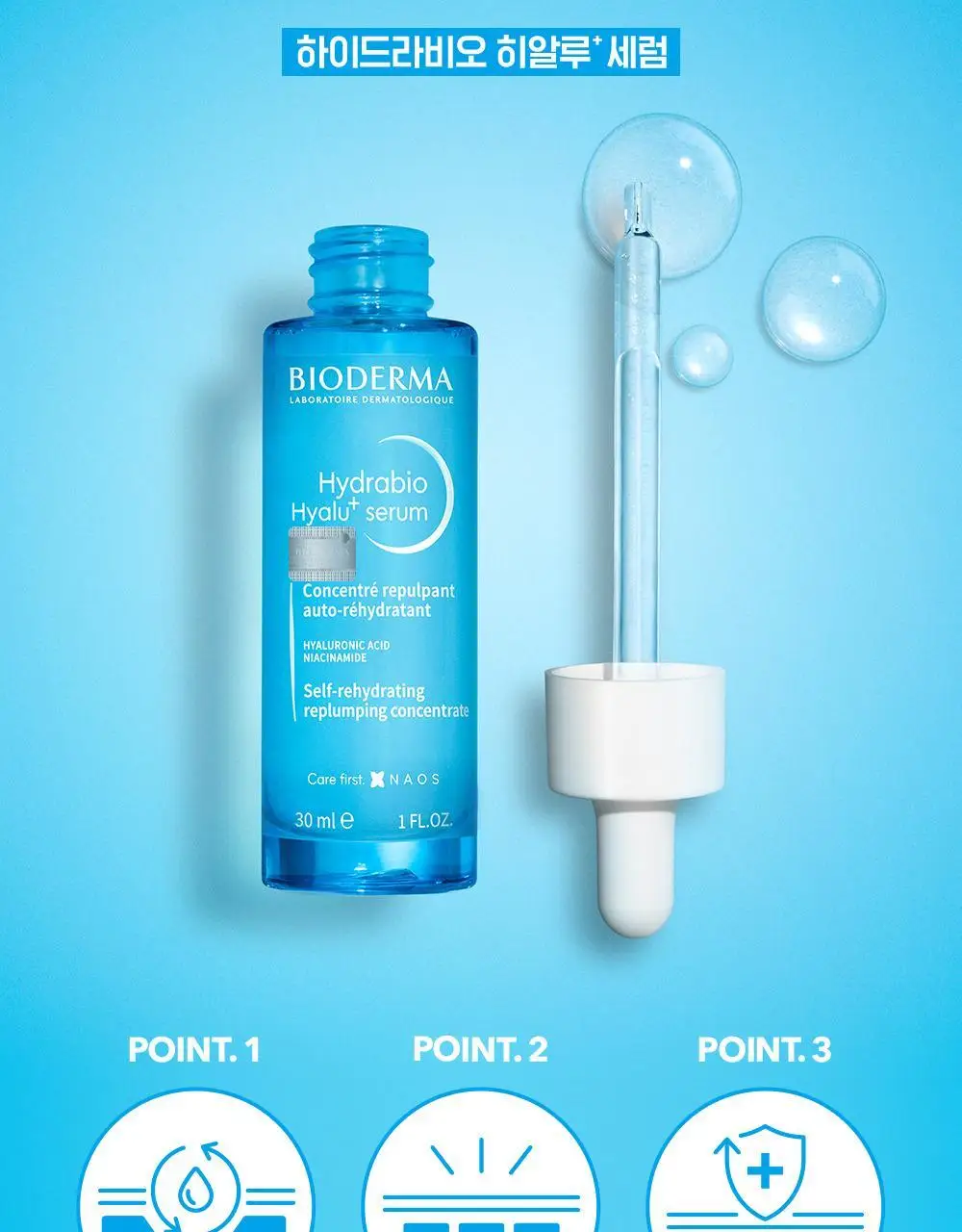 바이오더마 하이드라비오 히알루+ 세럼 30ml 상세페이지 8