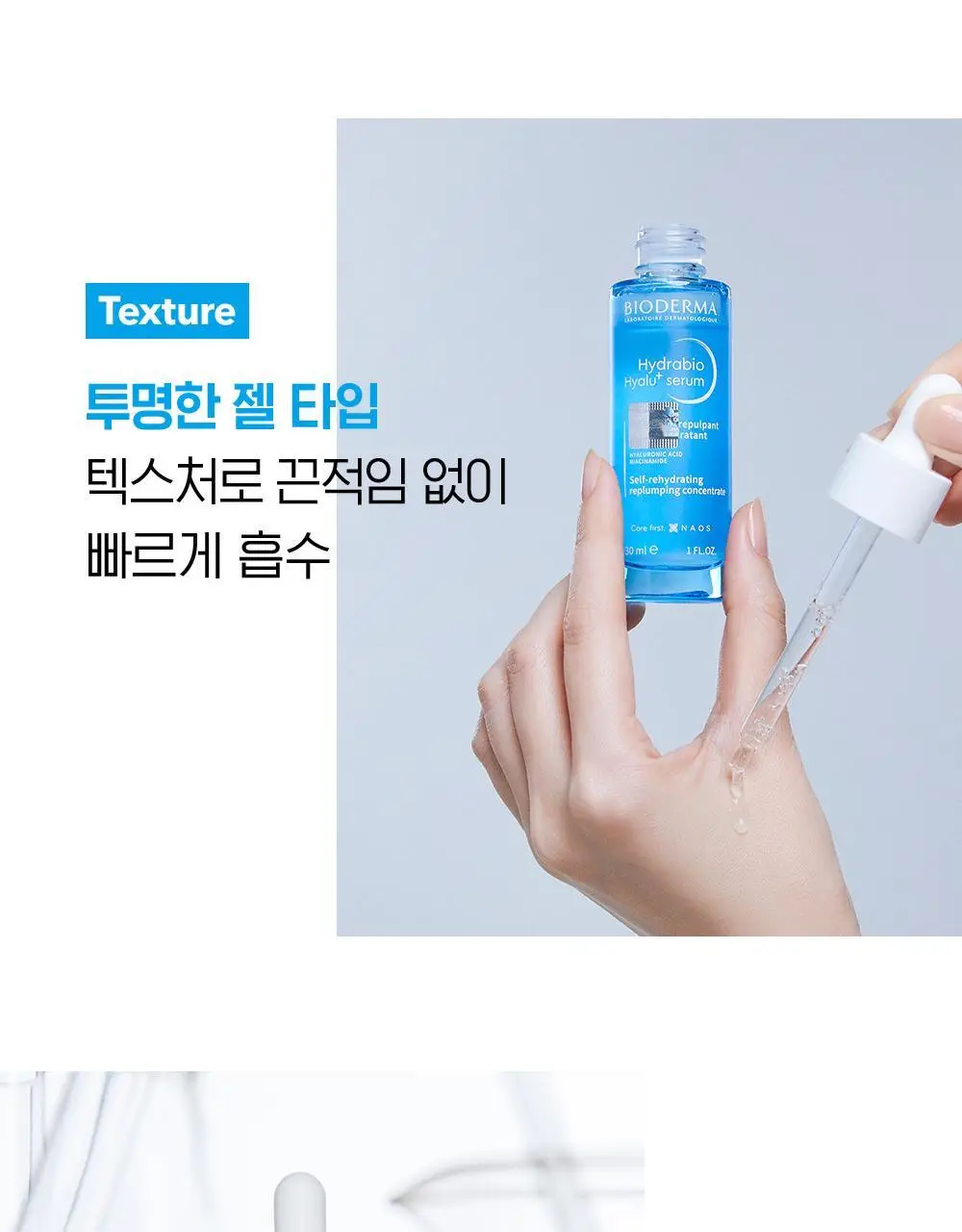 바이오더마 하이드라비오 히알루+ 세럼 30ml 상세페이지 18