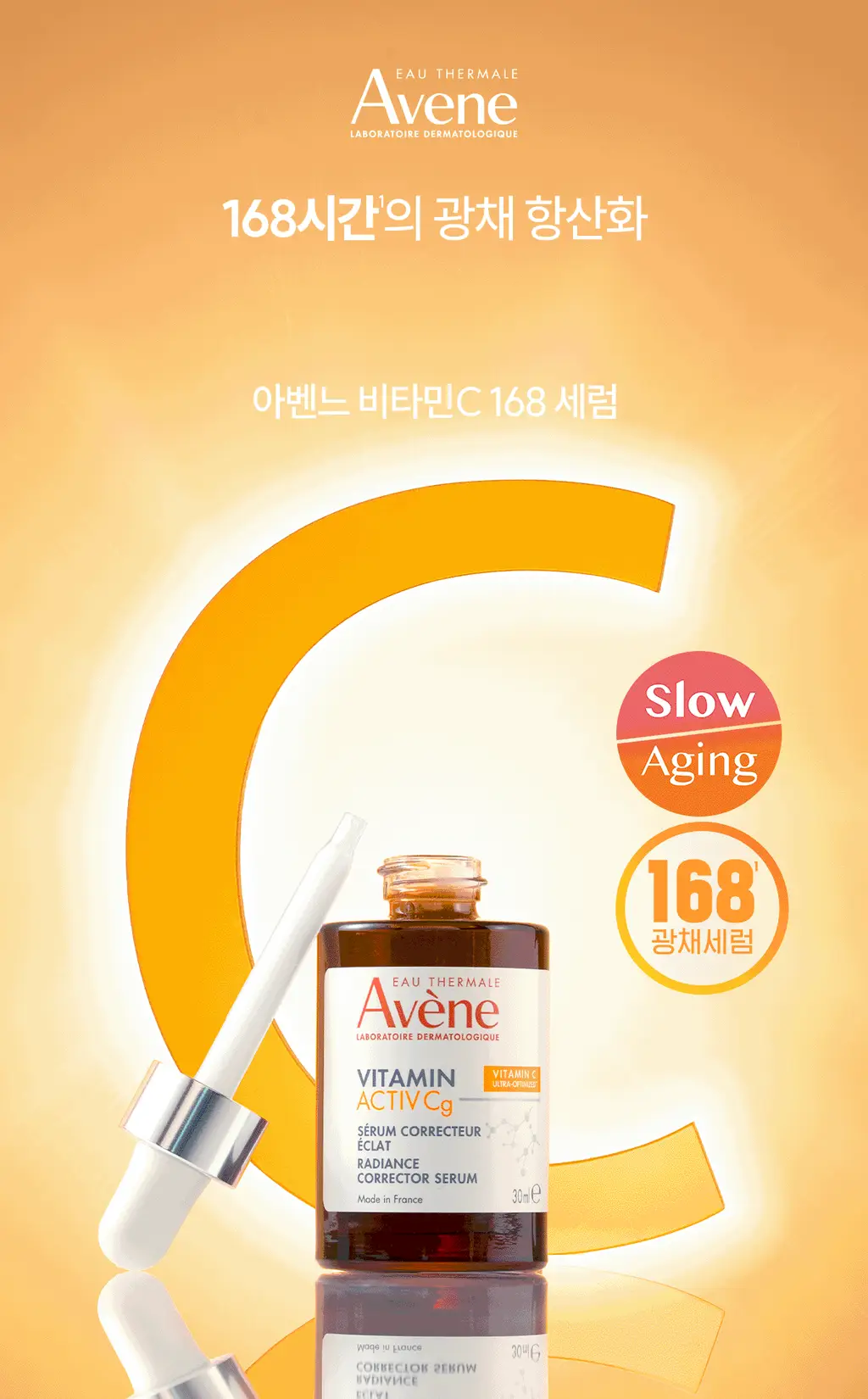아벤느 비타민 액티브 VACg 세럼 30ml 기획 (+비타민 Cg 액티브 크림 2ml*3) *광채 *항산화 상세페이지 3