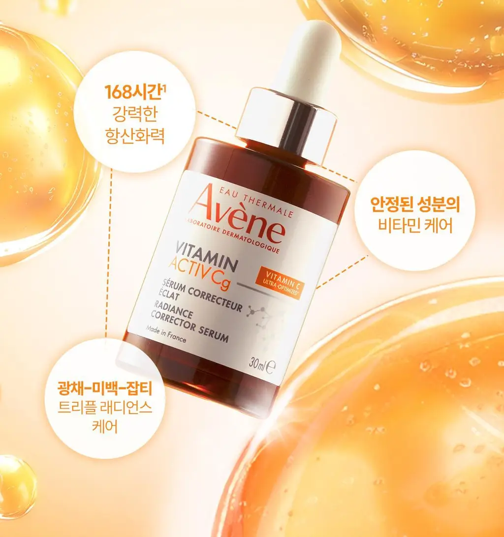 아벤느 비타민 액티브 VACg 세럼 30ml 기획 (+비타민 Cg 액티브 크림 2ml*3) *광채 *항산화 상세페이지 7