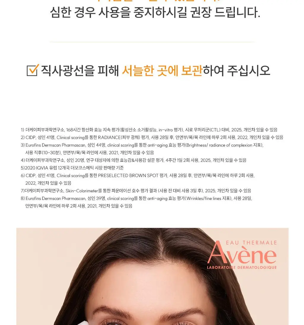 아벤느 비타민 액티브 VACg 세럼 30ml 기획 (+비타민 Cg 액티브 크림 2ml*3) *광채 *항산화 상세페이지 20