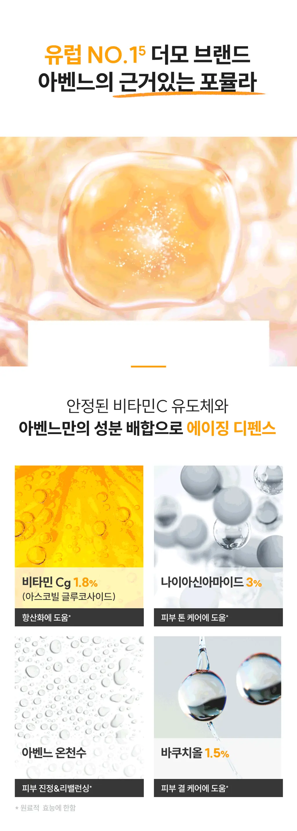 아벤느 비타민 액티브 VACg 세럼 30ml 기획 (+비타민 Cg 액티브 크림 2ml*3) *광채 *항산화 상세페이지 24