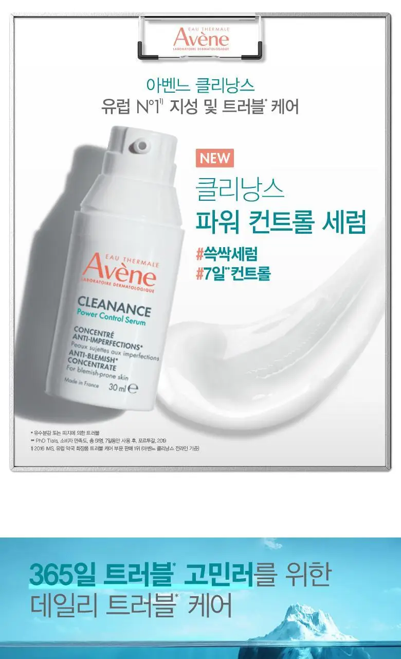 아벤느 클리낭스 파워 컨트롤 세럼 30ml *스팟 케어 상세페이지 2