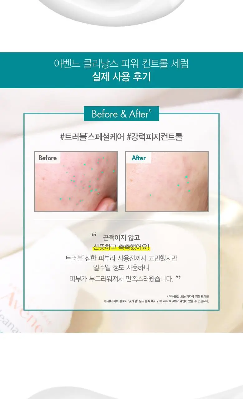 아벤느 클리낭스 파워 컨트롤 세럼 30ml *스팟 케어 상세페이지 5