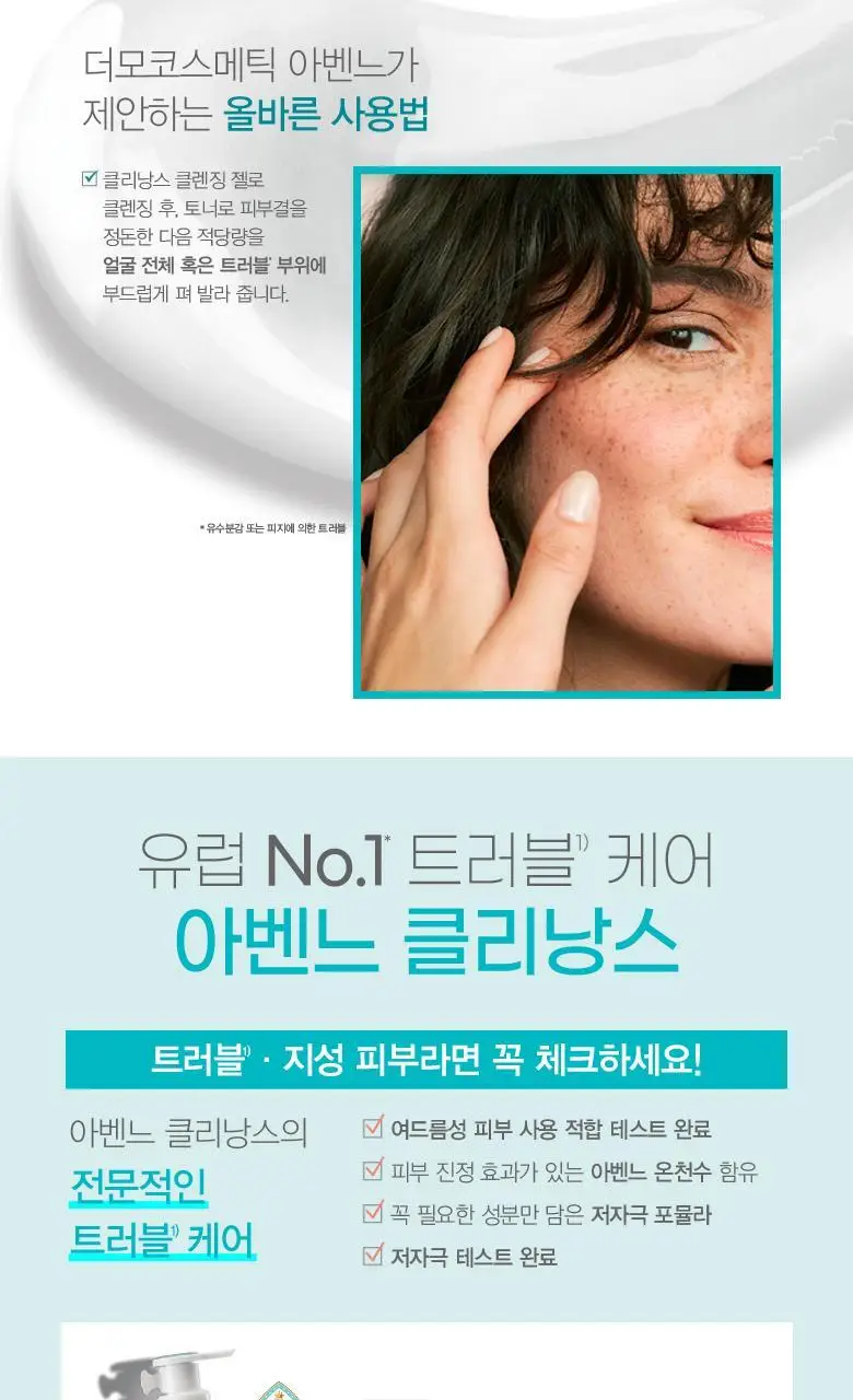 아벤느 클리낭스 파워 컨트롤 세럼 30ml *스팟 케어 상세페이지 6