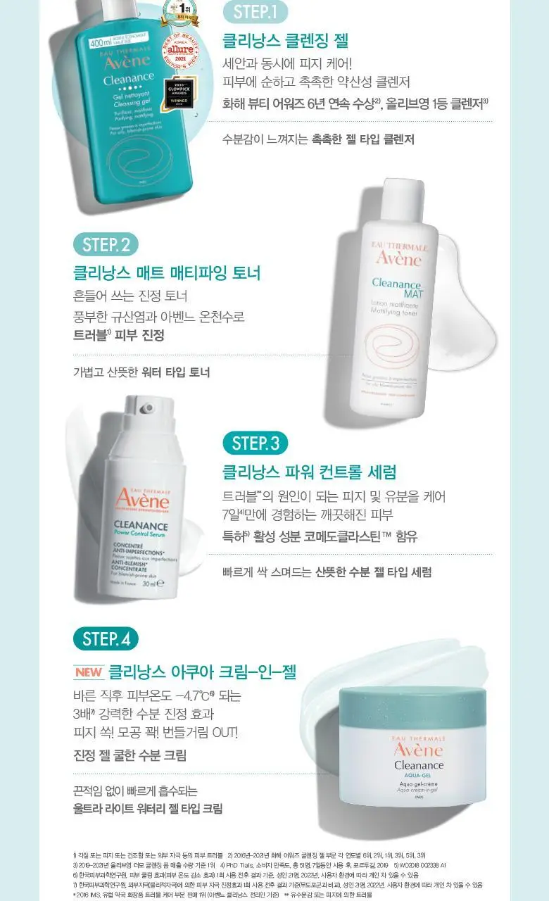 아벤느 클리낭스 파워 컨트롤 세럼 30ml *스팟 케어 상세페이지 7