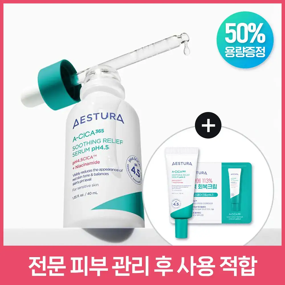 에스트라 에이시카365 흔적진정세럼 pH4.5 40ml 기획 (+세럼 20ml+크림 1ml)
