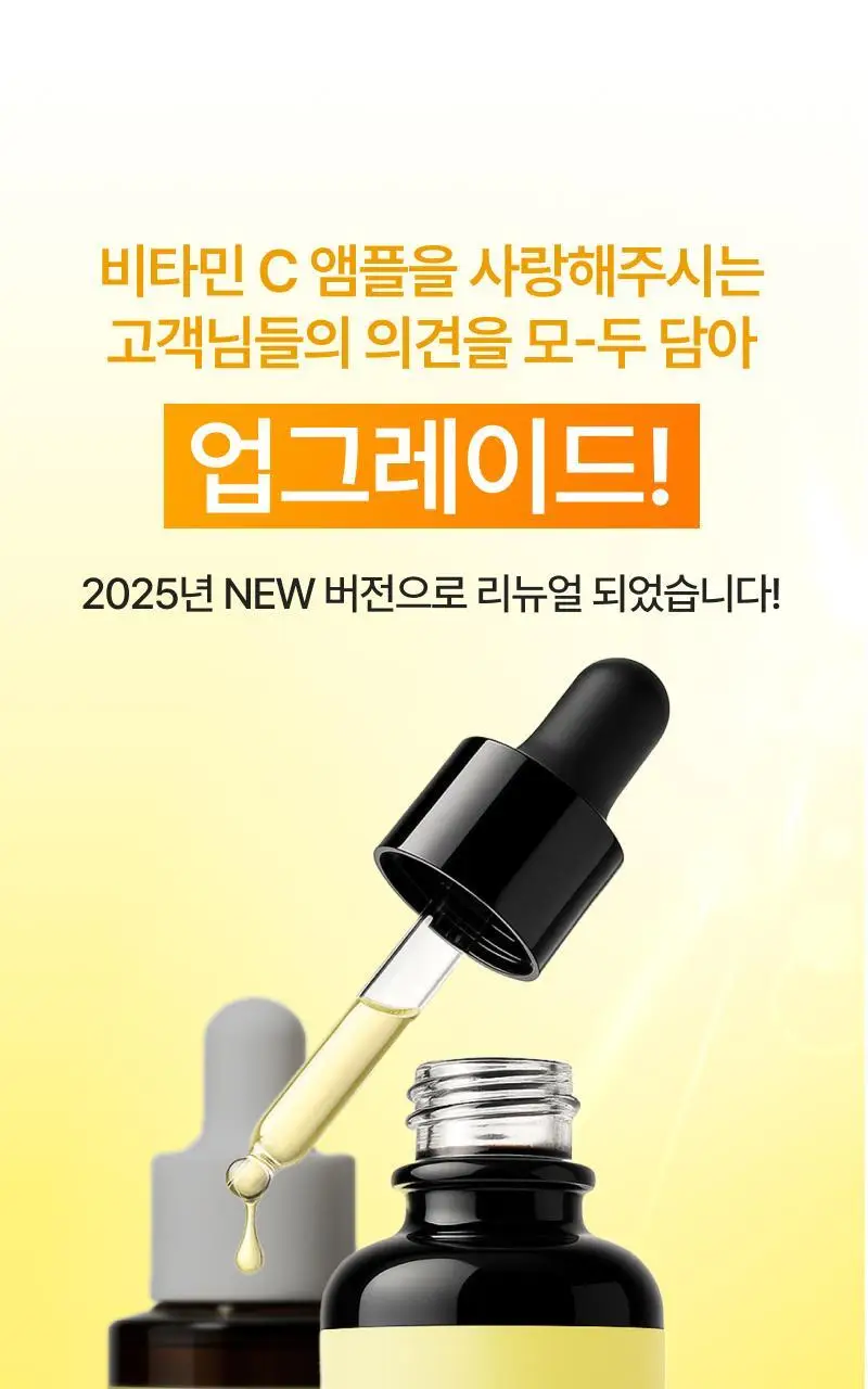 이지듀 DW-EGF 비타민C 부스팅 앰플25 13g 기획(+기미 크림*2매 증정) 상세페이지 2