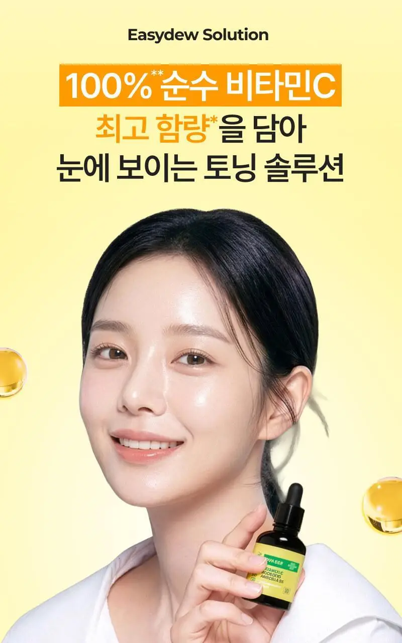 이지듀 DW-EGF 비타민C 부스팅 앰플25 13g 기획(+기미 크림*2매 증정) 상세페이지 6