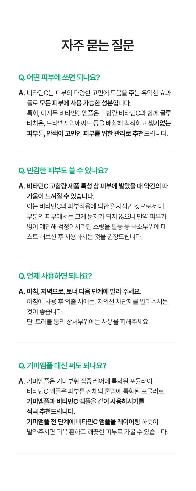 이지듀 DW-EGF 비타민C 부스팅 앰플25 13g 기획(+기미 크림*2매 증정) 상세페이지 25