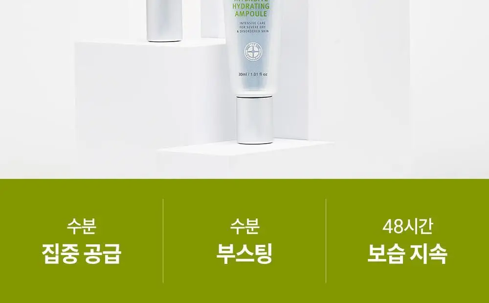 제로이드 인텐시브 하이드레이팅 앰플 30ml 상세페이지 2