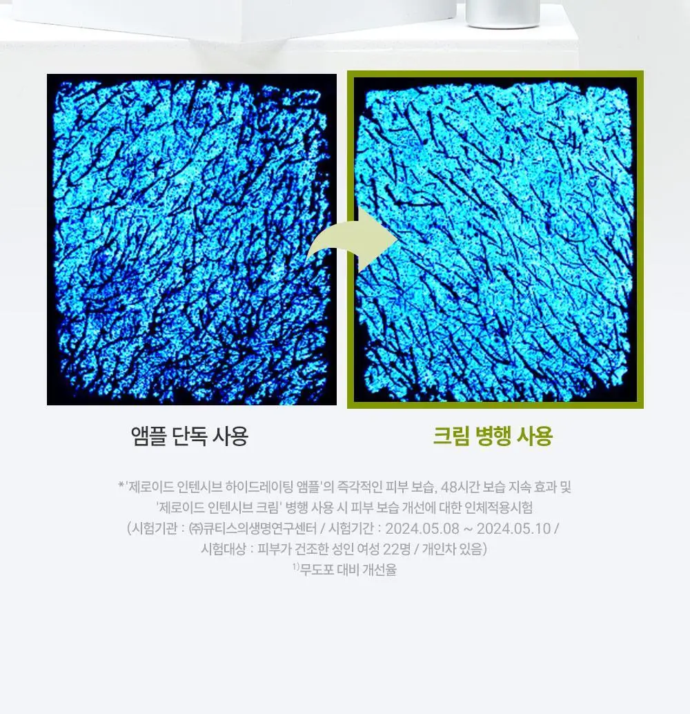 제로이드 인텐시브 하이드레이팅 앰플 30ml 상세페이지 12