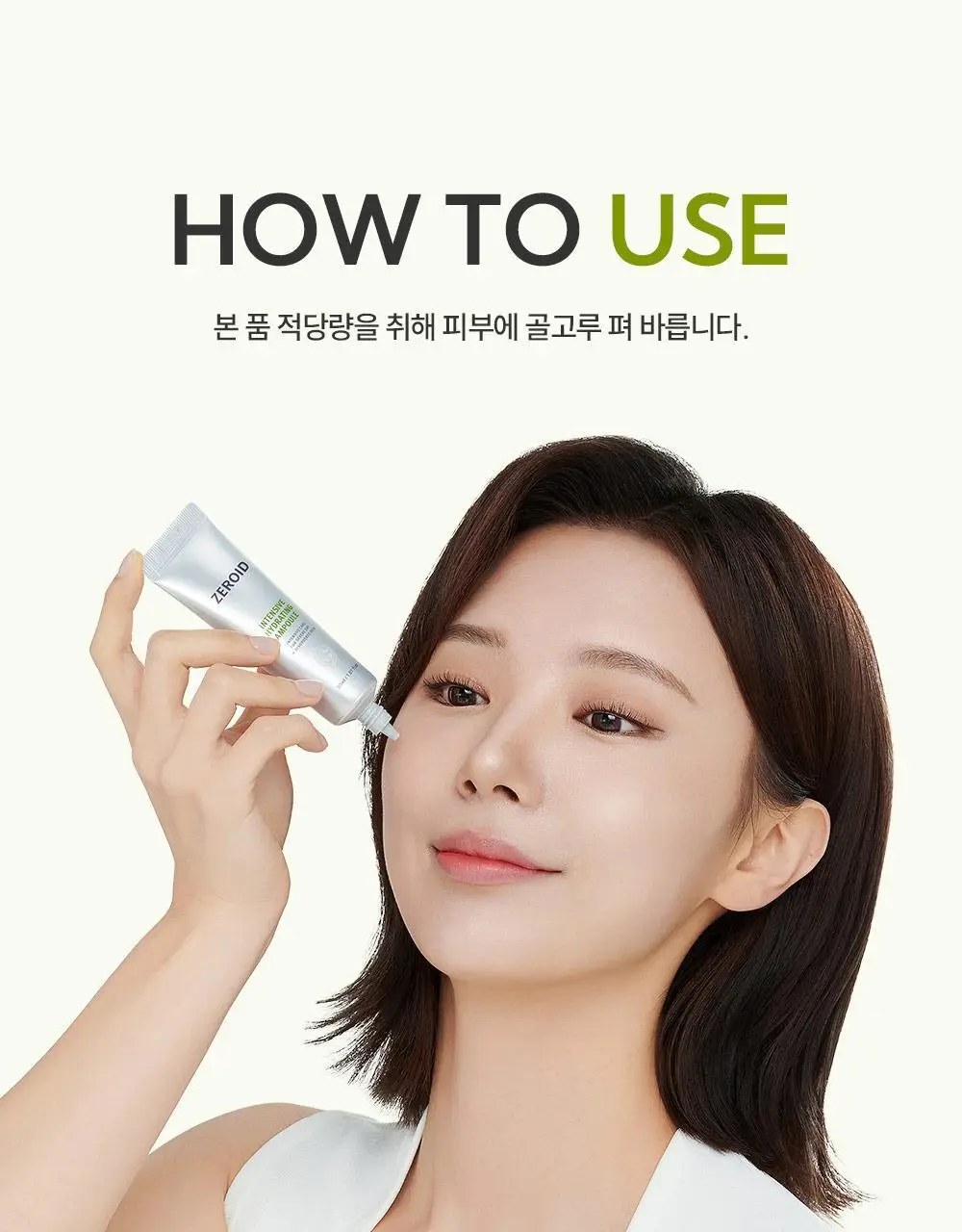 제로이드 인텐시브 하이드레이팅 앰플 30ml 상세페이지 15