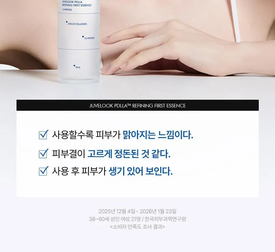 쥬베룩 PDLLA 리파이닝 퍼스트 에센스 150ml 상세페이지 5