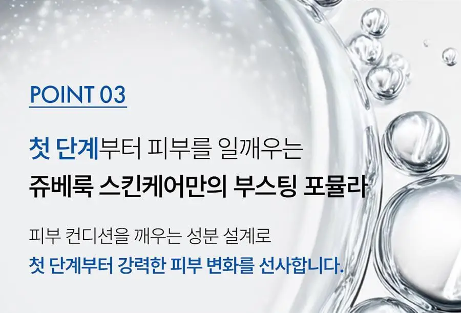 쥬베룩 PDLLA 리파이닝 퍼스트 에센스 150ml 상세페이지 10