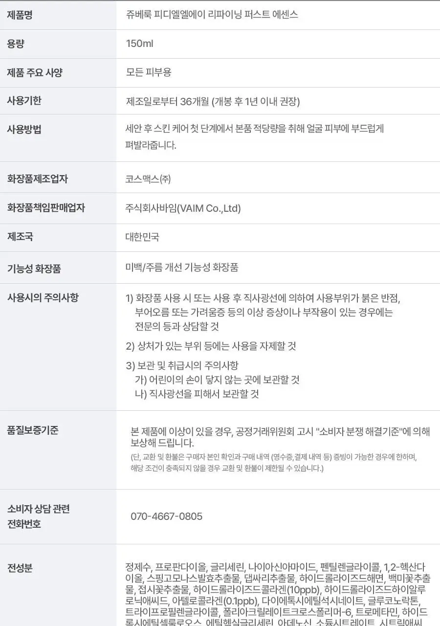 쥬베룩 PDLLA 리파이닝 퍼스트 에센스 150ml 상세페이지 17