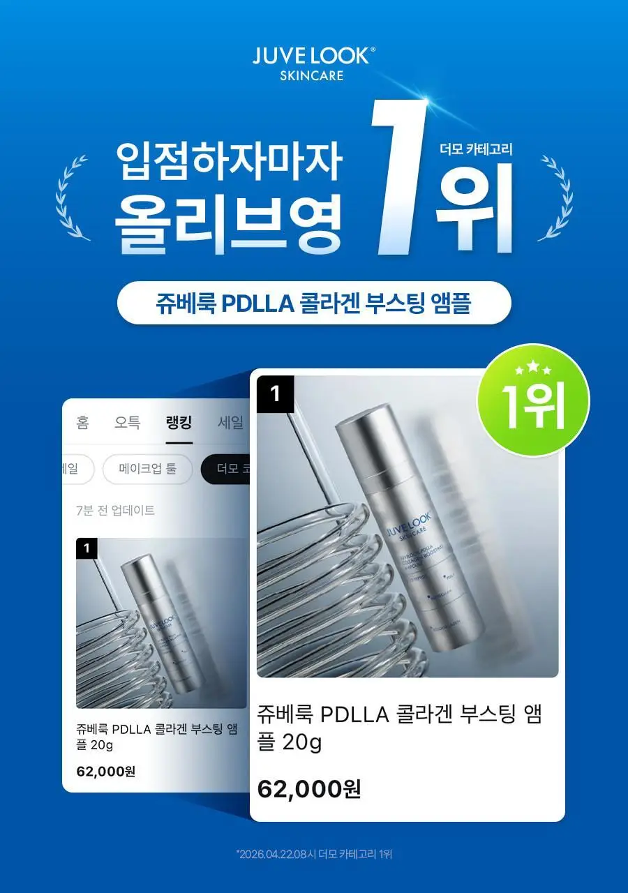 쥬베룩 PDLLA 콜라겐 부스팅 앰플 20g 상세페이지 4