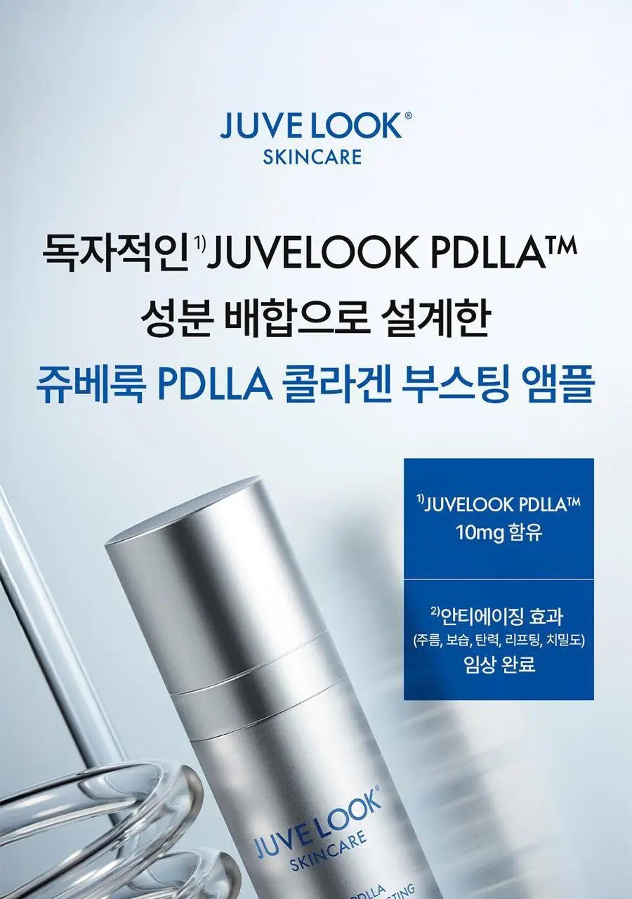 쥬베룩 PDLLA 콜라겐 부스팅 앰플 20g 상세페이지 6