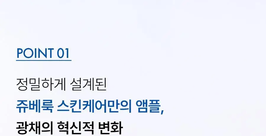쥬베룩 PDLLA 콜라겐 부스팅 앰플 20g 상세페이지 10