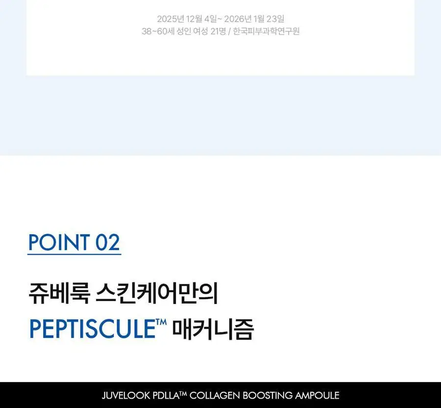 쥬베룩 PDLLA 콜라겐 부스팅 앰플 20g 상세페이지 15