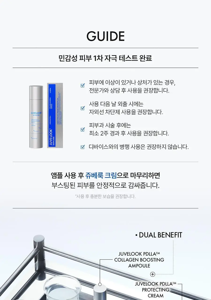쥬베룩 PDLLA 콜라겐 부스팅 앰플 20g 상세페이지 25