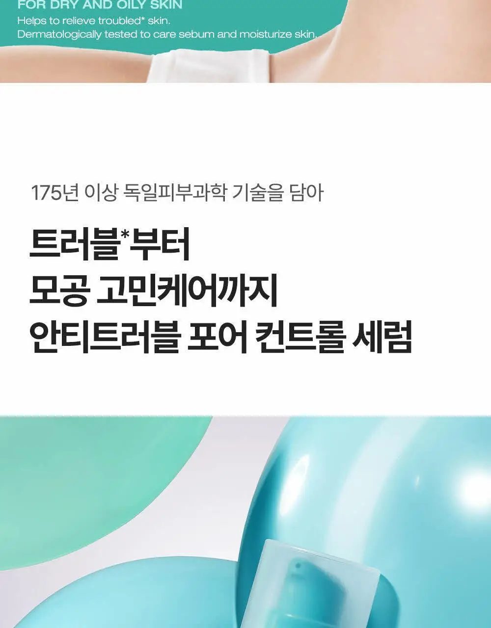 피지오겔 레드수딩 시카밸런스 포어컨트롤 세럼 50ml 상세페이지 2